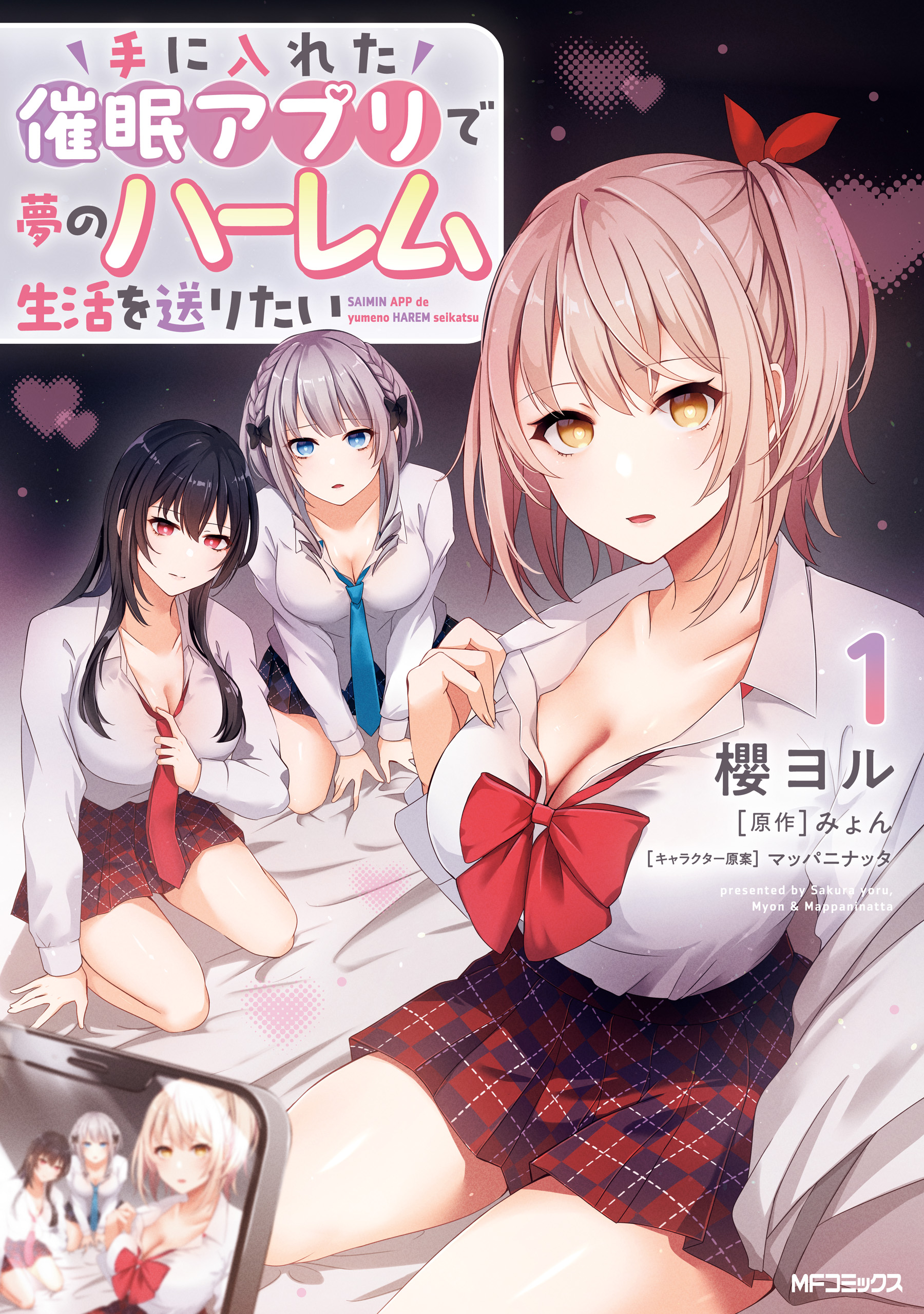 Te ni Ireta Saimin Appli de Yume no Harem