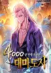 The Great Mage Returns After 4000 Years