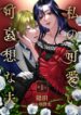 Watashi No Kawaii Kawaisou Na Otto