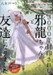 3000-nen Fuuinsareshi Jaryuu-chan to