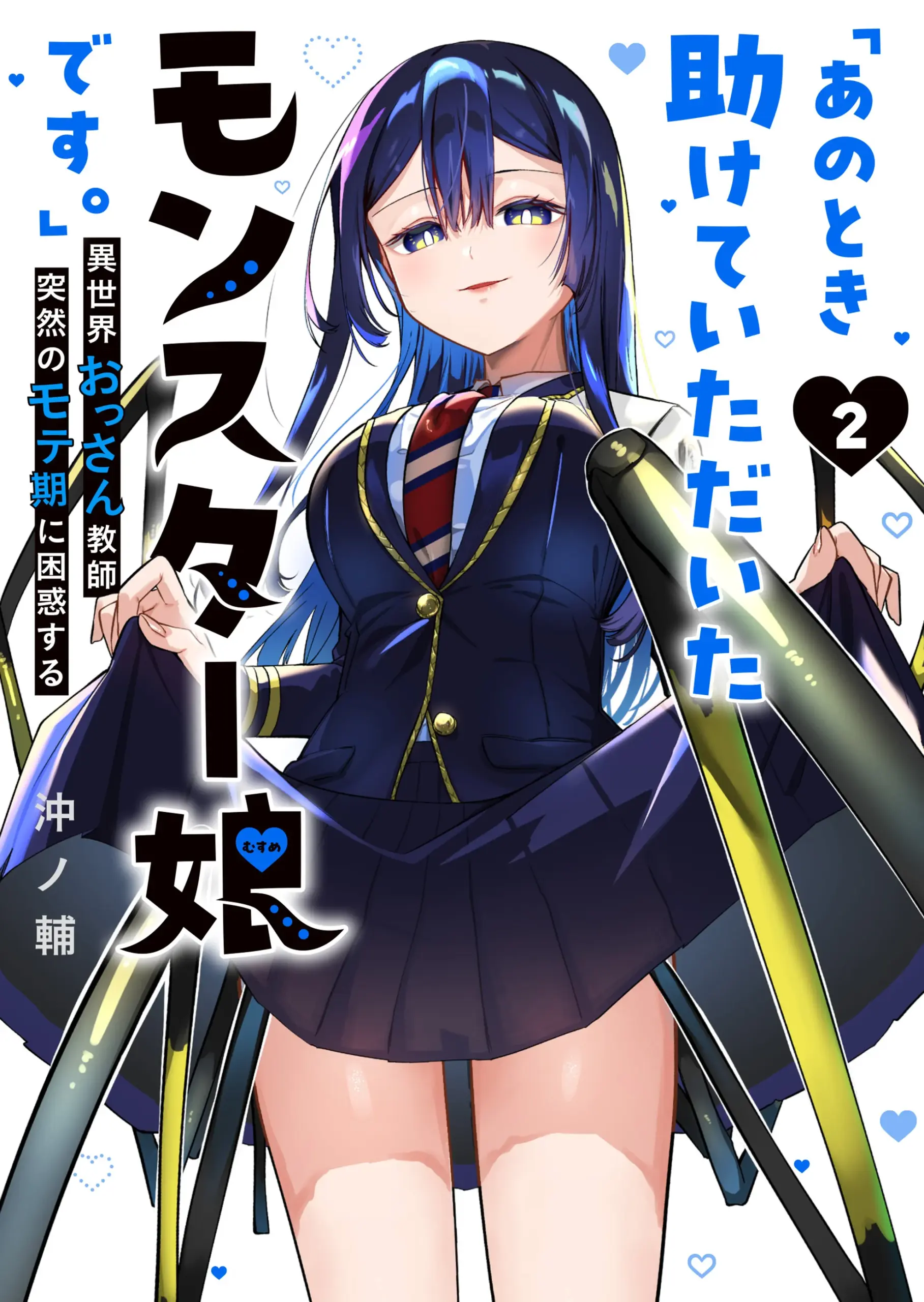 Ano Toki Tasukete