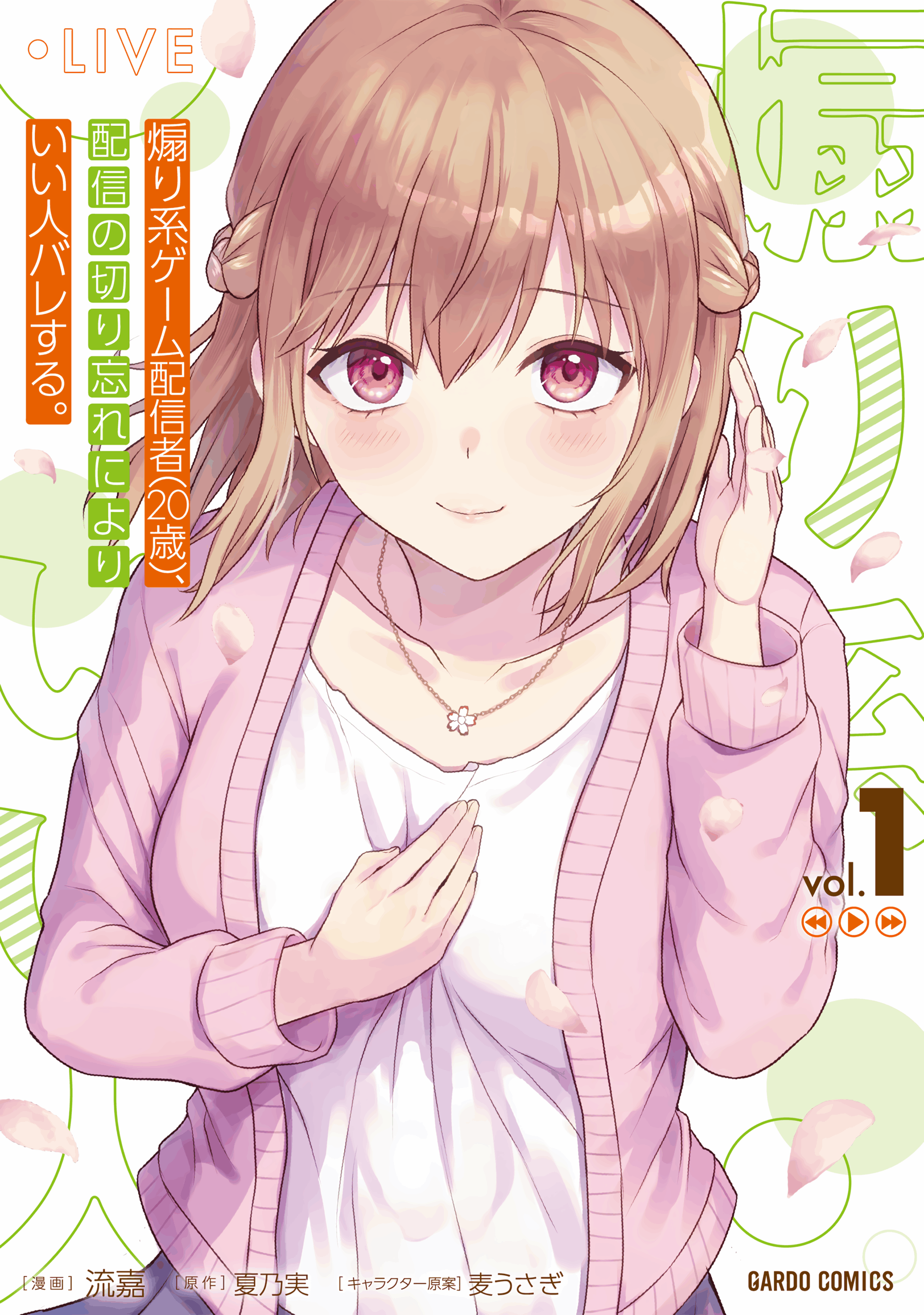 Aorikei Game Haishinsha
