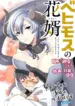 Behemoth no Hanamuko22