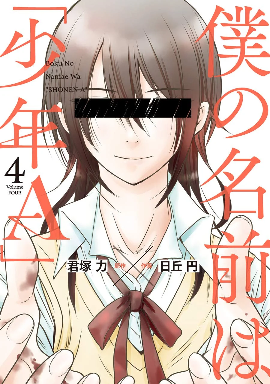 Boku no Namae wa