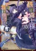 Gaikotsu Kishi-sama
