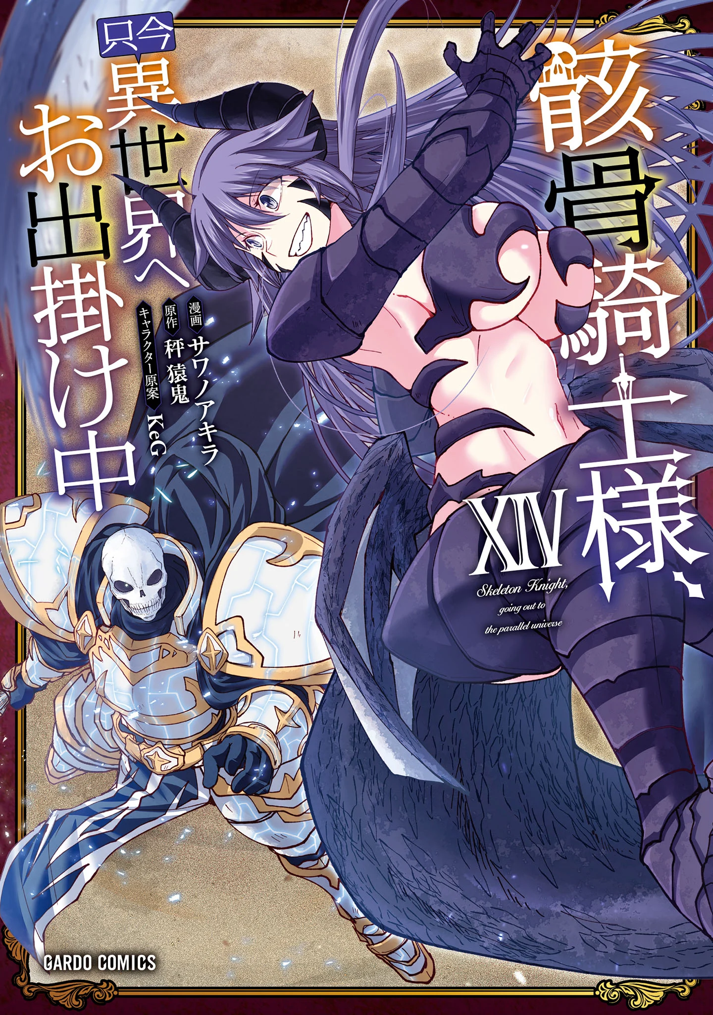 Gaikotsu Kishi-sama