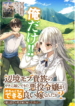 Henkyou Mob Kizoku no Uchi ni Totsui de Kita Akuyaku Reijou ga