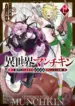 Isekai Munchkin