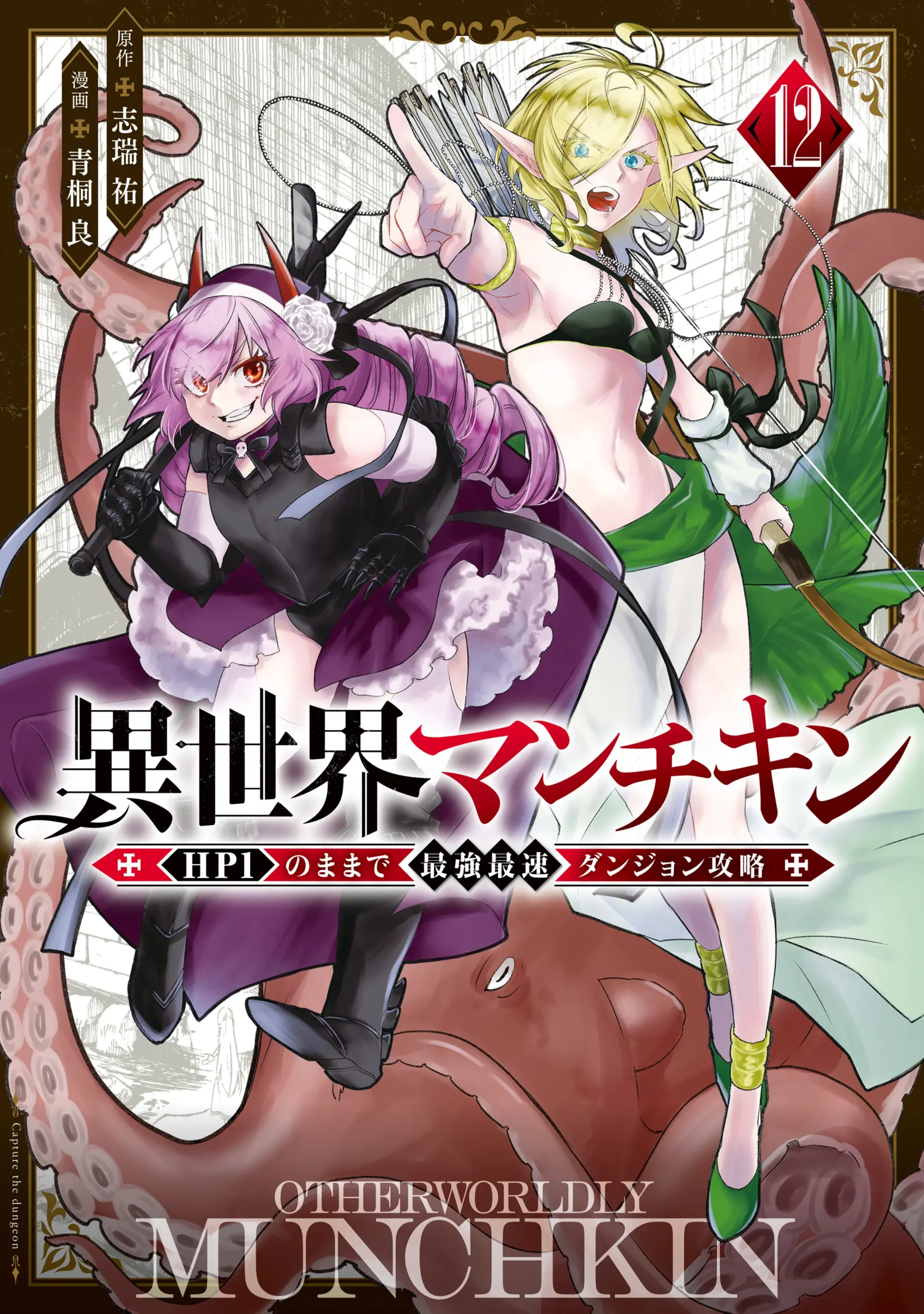 Isekai Munchkin