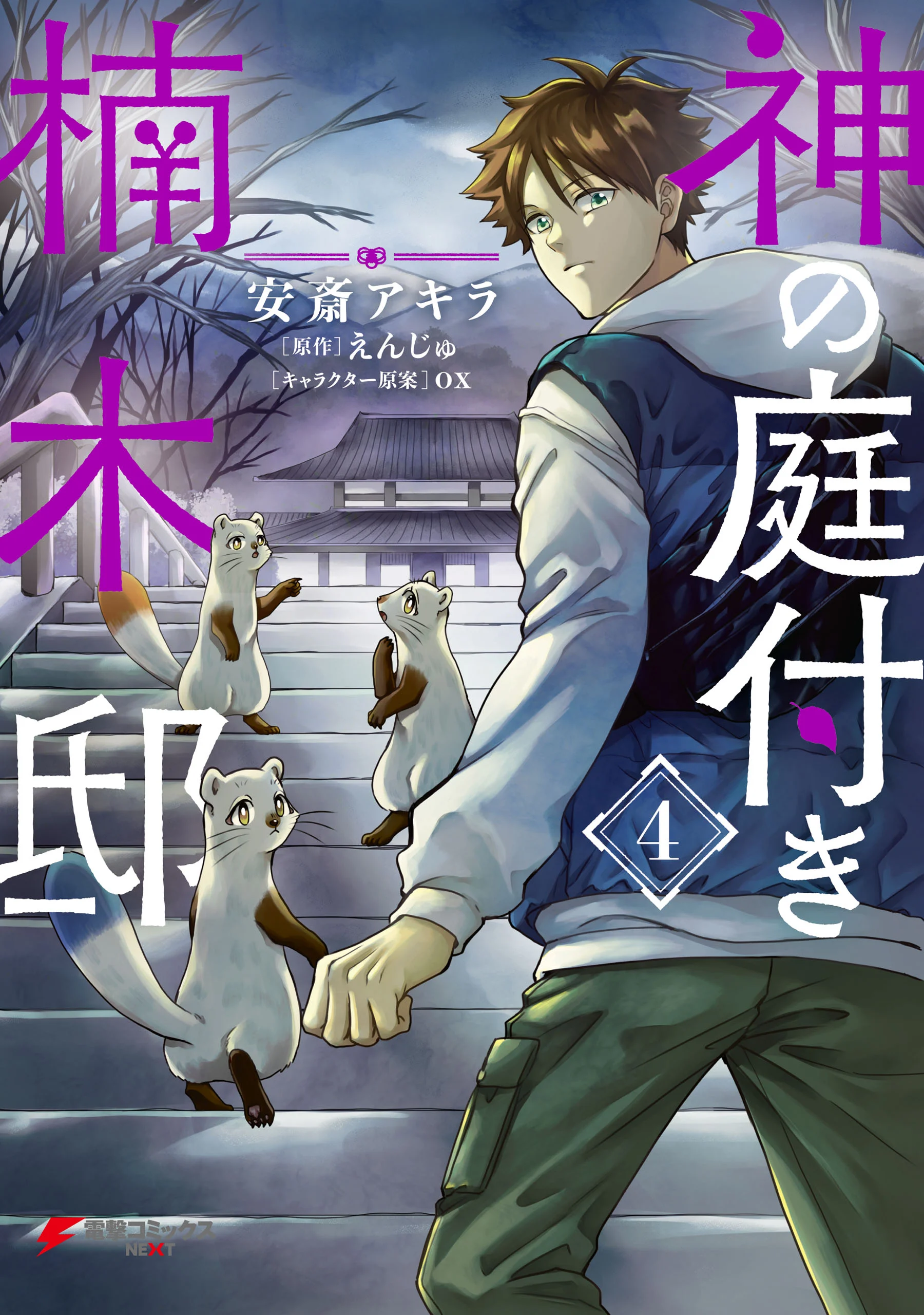 Kami no Niwatsuki Kusunoki