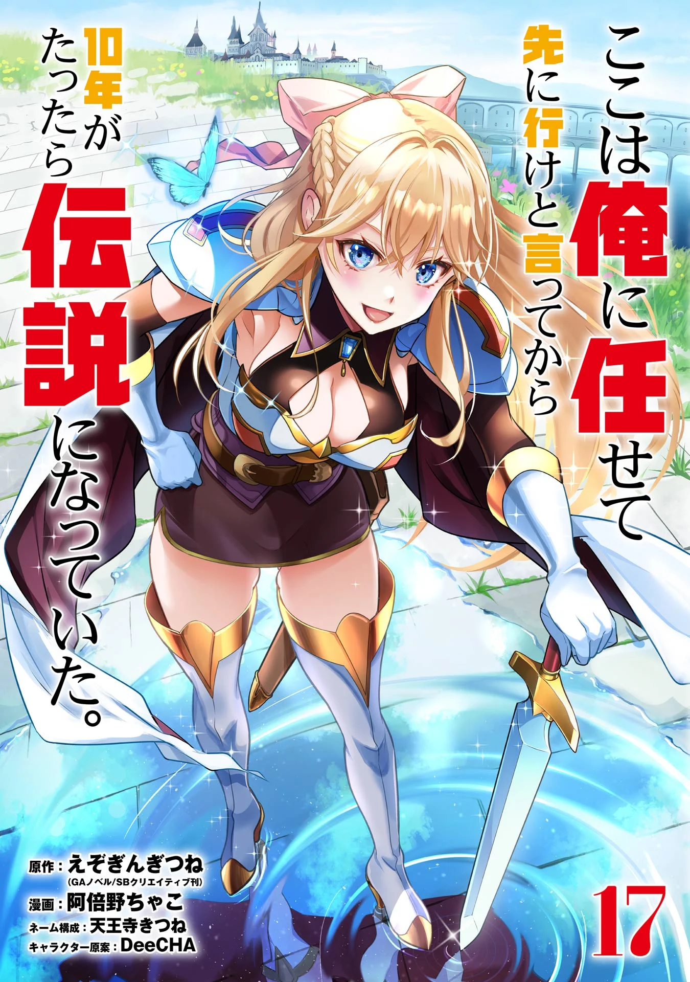 Koko wa Ore ni Makasete Saki ni Ike to Itte kara