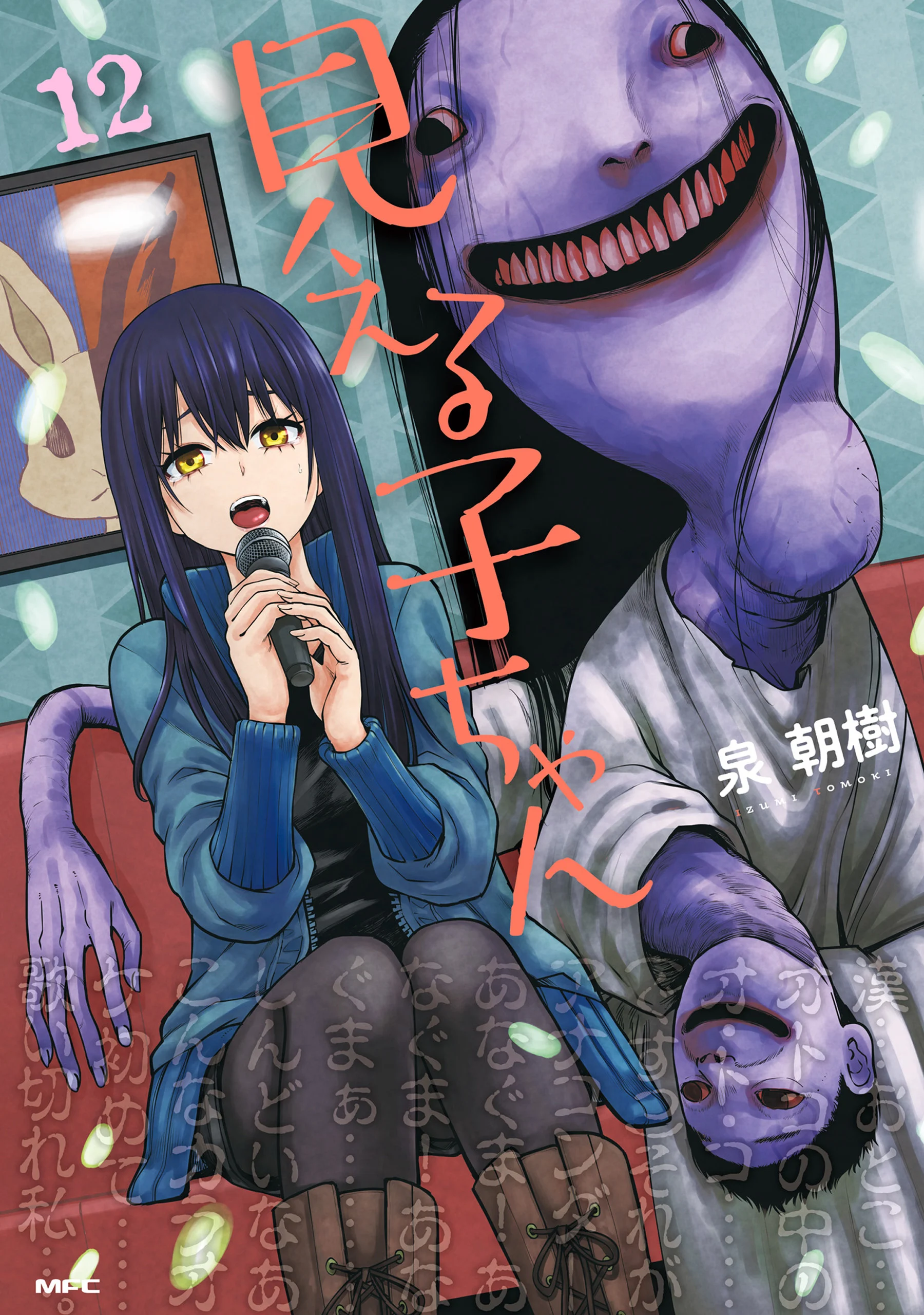 Mieruko-chan