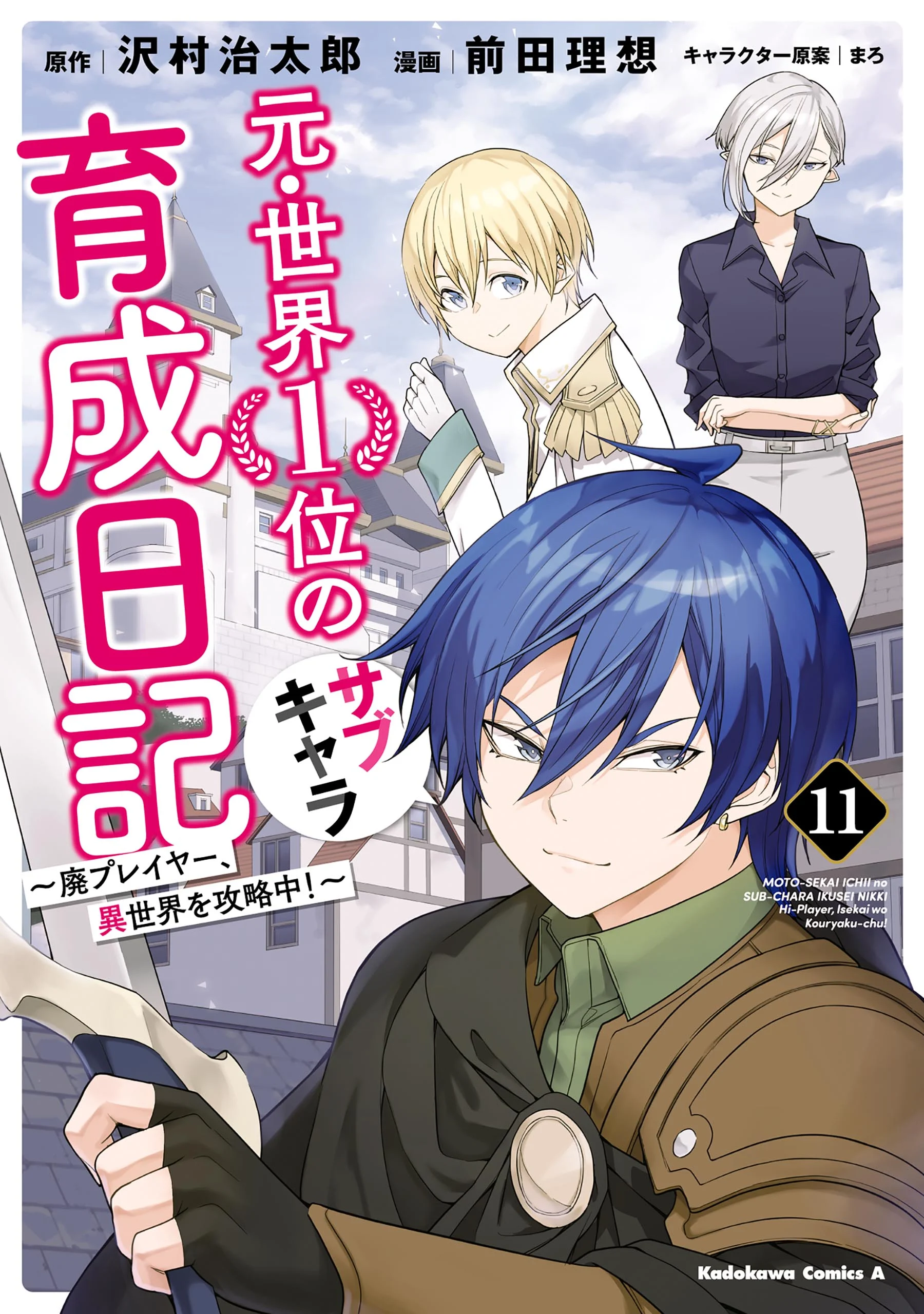 Moto Sekai Ichii Subchara Ikusei Nikki