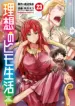 Risou no himo