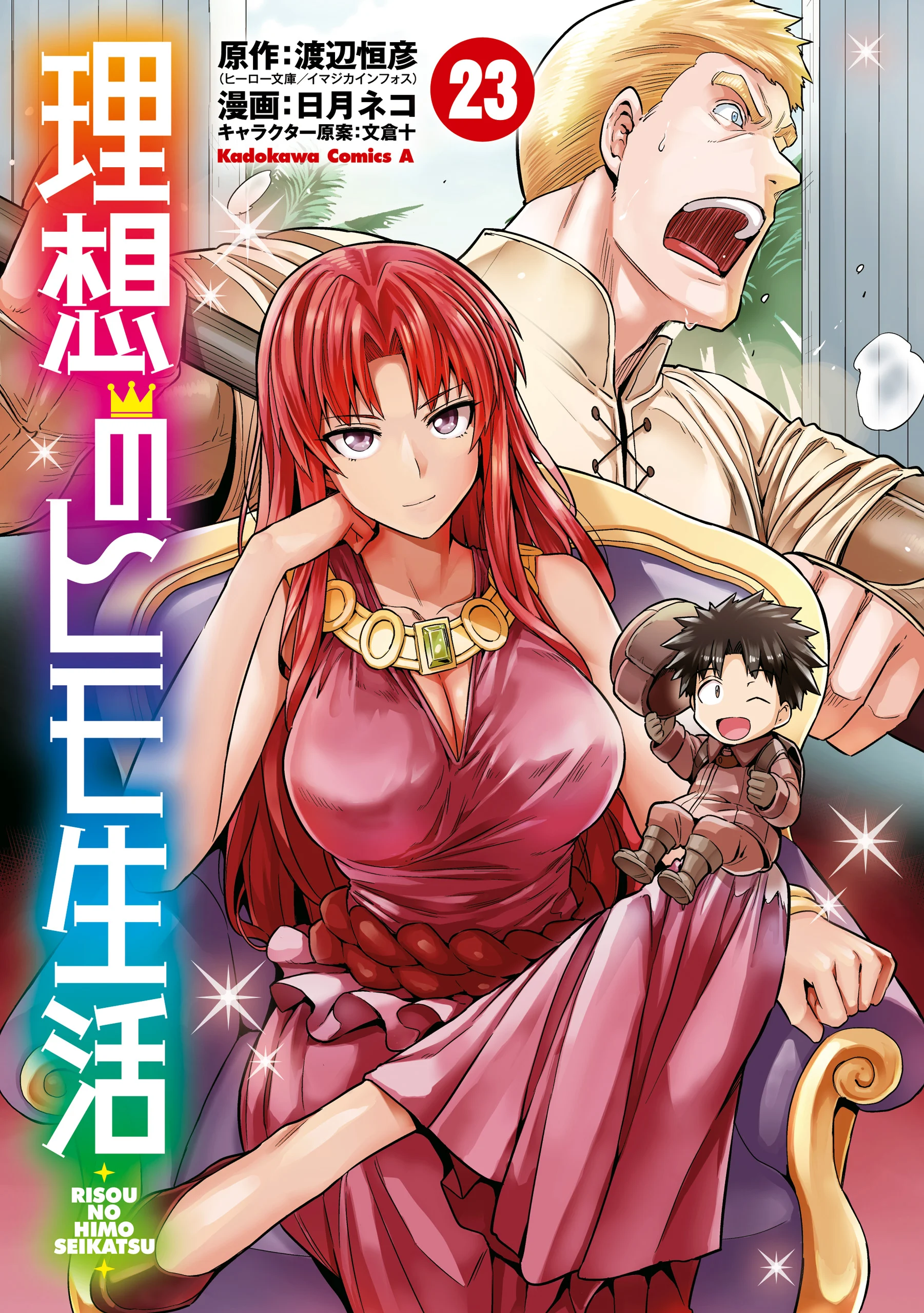 Risou no himo