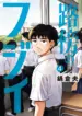 Robou no Fujii