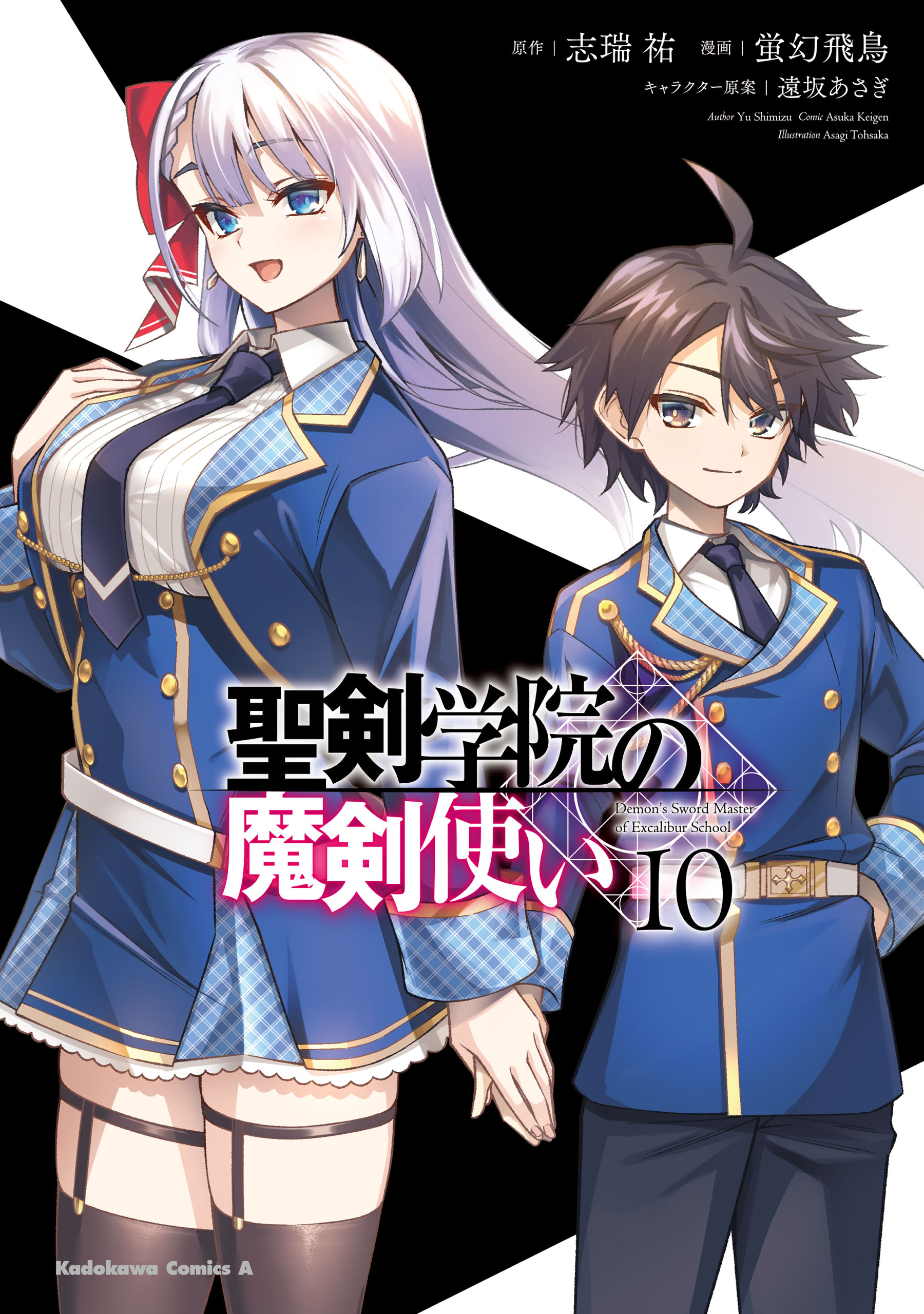 SeikendadGakuinhadaMakenddTsukai