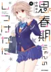 Shishunki-chan no Shitsukekata
