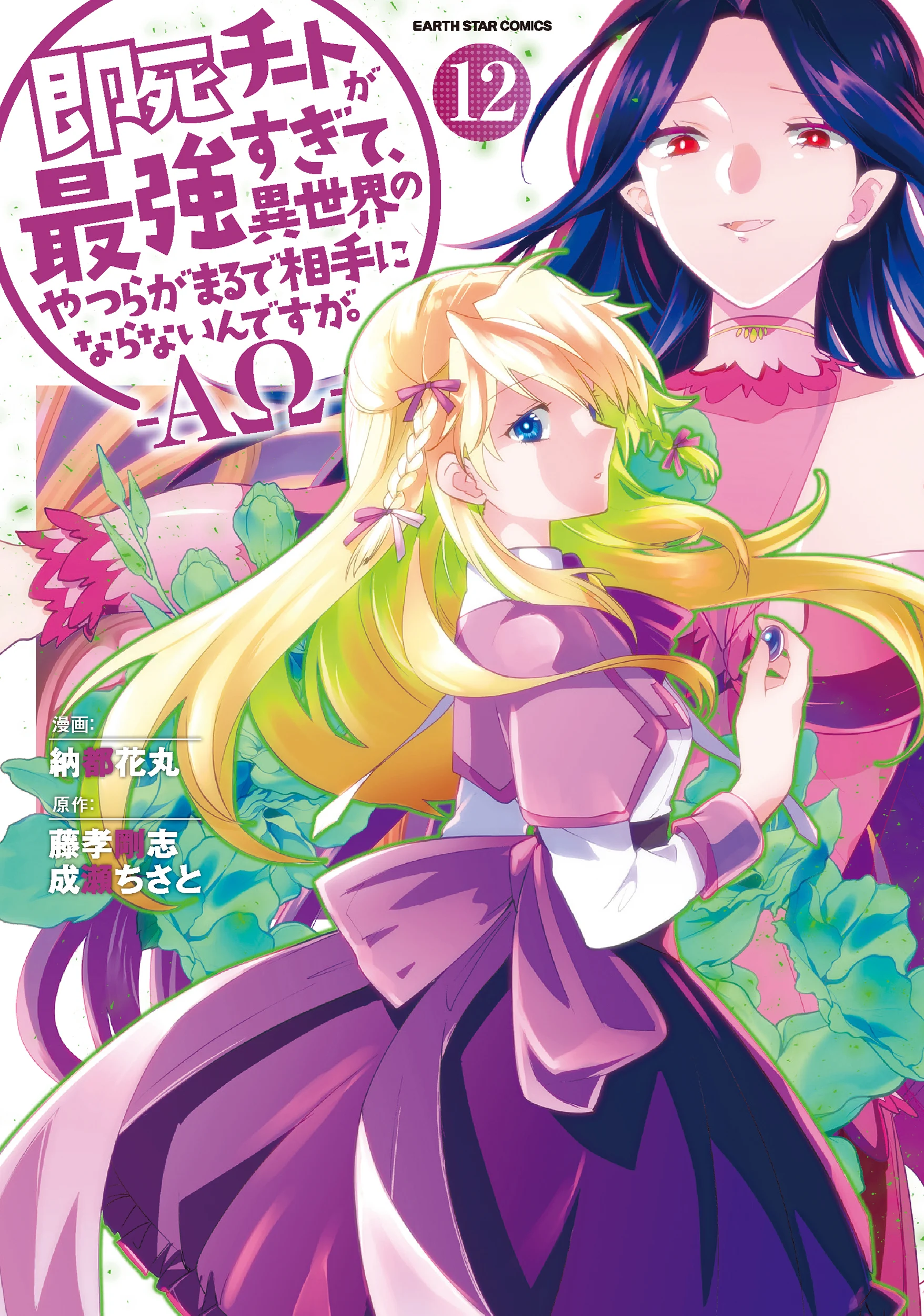 Sokushi Cheat ga Saikyou Sugite