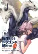 Tensei shitara Dragon no Tamago datta
