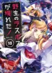 Yasei no Last Boss ga Arawareta