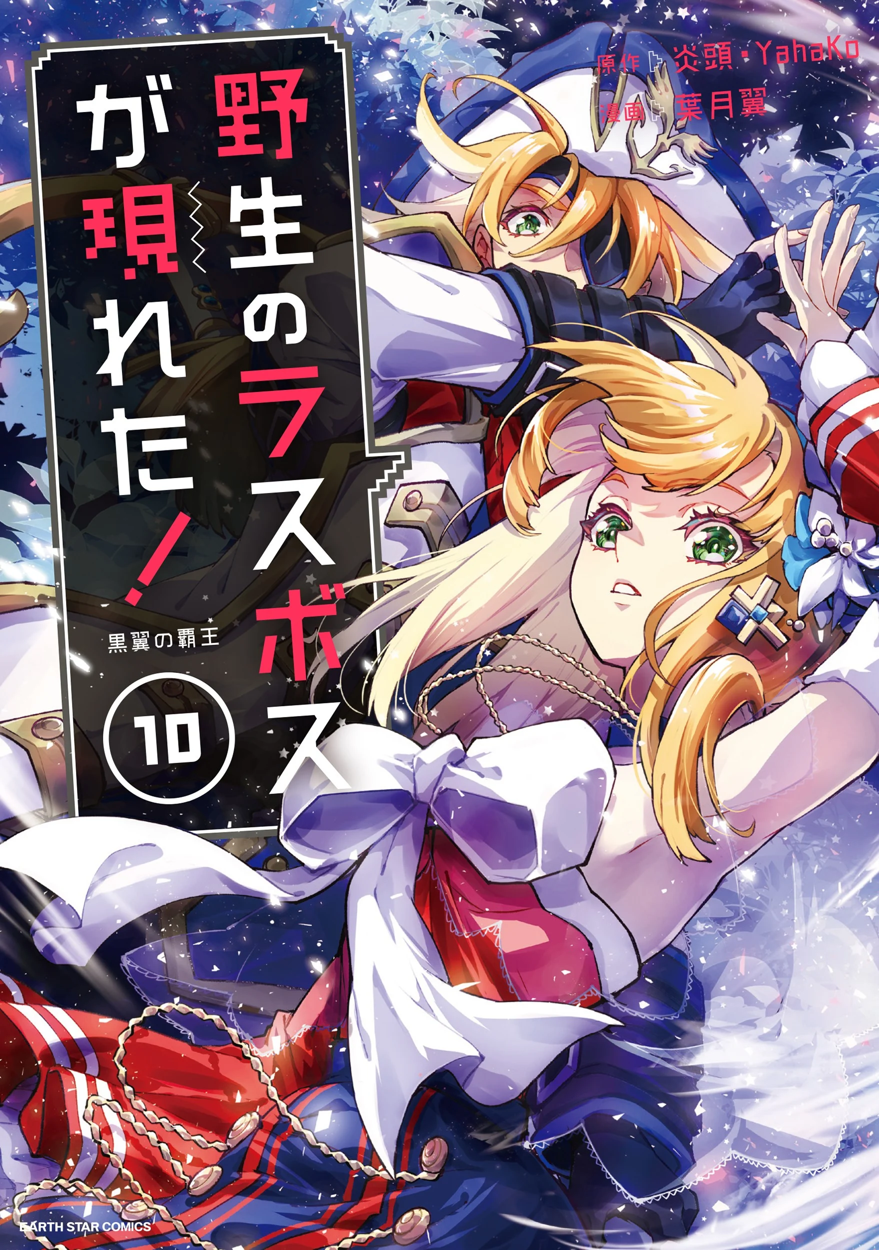 Yasei no Last Boss ga Arawareta