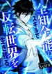 survive-with-omniscient-skills-1
