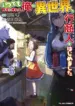 tsudemo Jitaku ni Kaereru Ore wa
