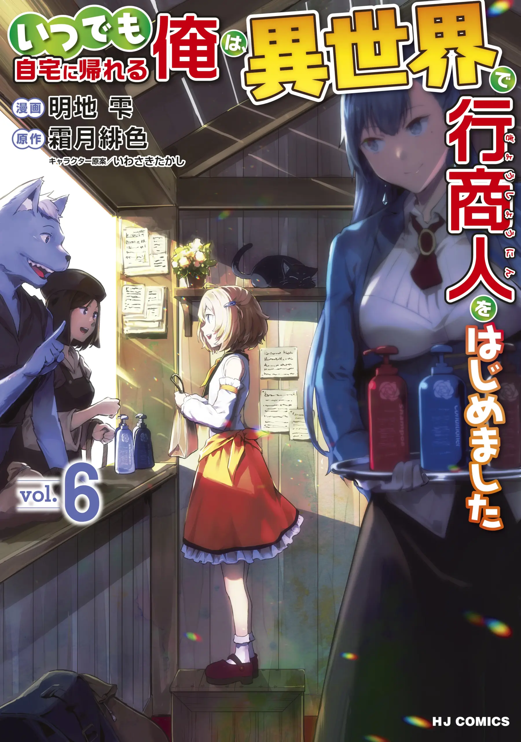 tsudemo Jitaku ni Kaereru Ore wa