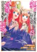 Boukensha License o Hakudatsu Sareta Ossan Dakedo, Manamusume ga Dekita no de Nonbiri Jinsei
