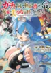 Gacha wo Mawashite Nakama wo Fuyasu Saikyou no Bishoujo Gundan wo Tsukuriagero