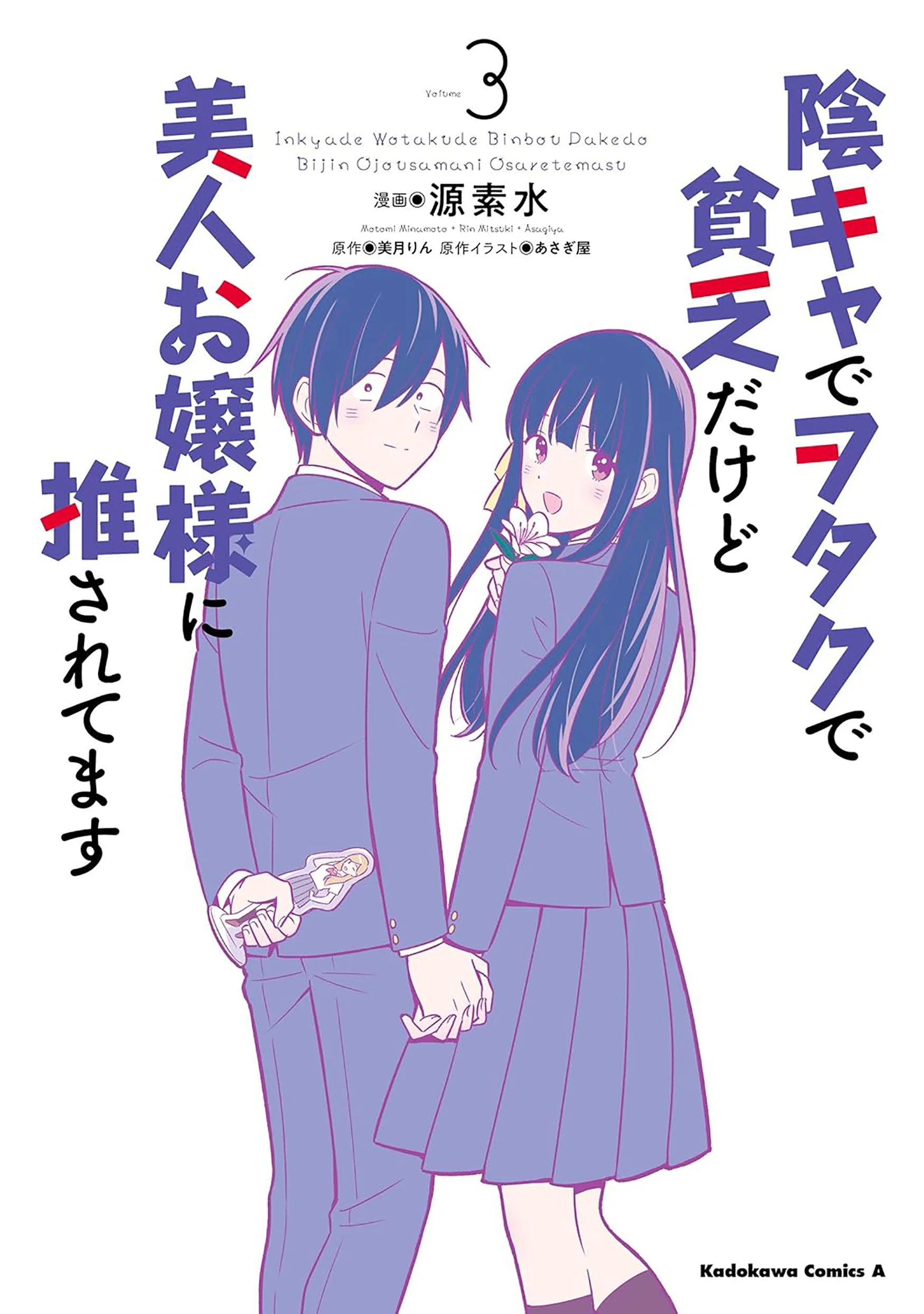 Inkya de Wotaku de Binbou Dakedo