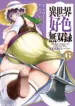 Isekai Koushoku Musou Roku
