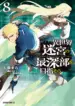 Isekai Meikyuu no Saishinbu wo Mezasou