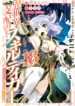 Isekai Shihai no Skill Taker Zero kara Hajimeru Dorei Hare