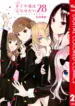 Kaguya-sama wa Kokurasetai