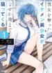Kanojo wo Ubatta Ikemen