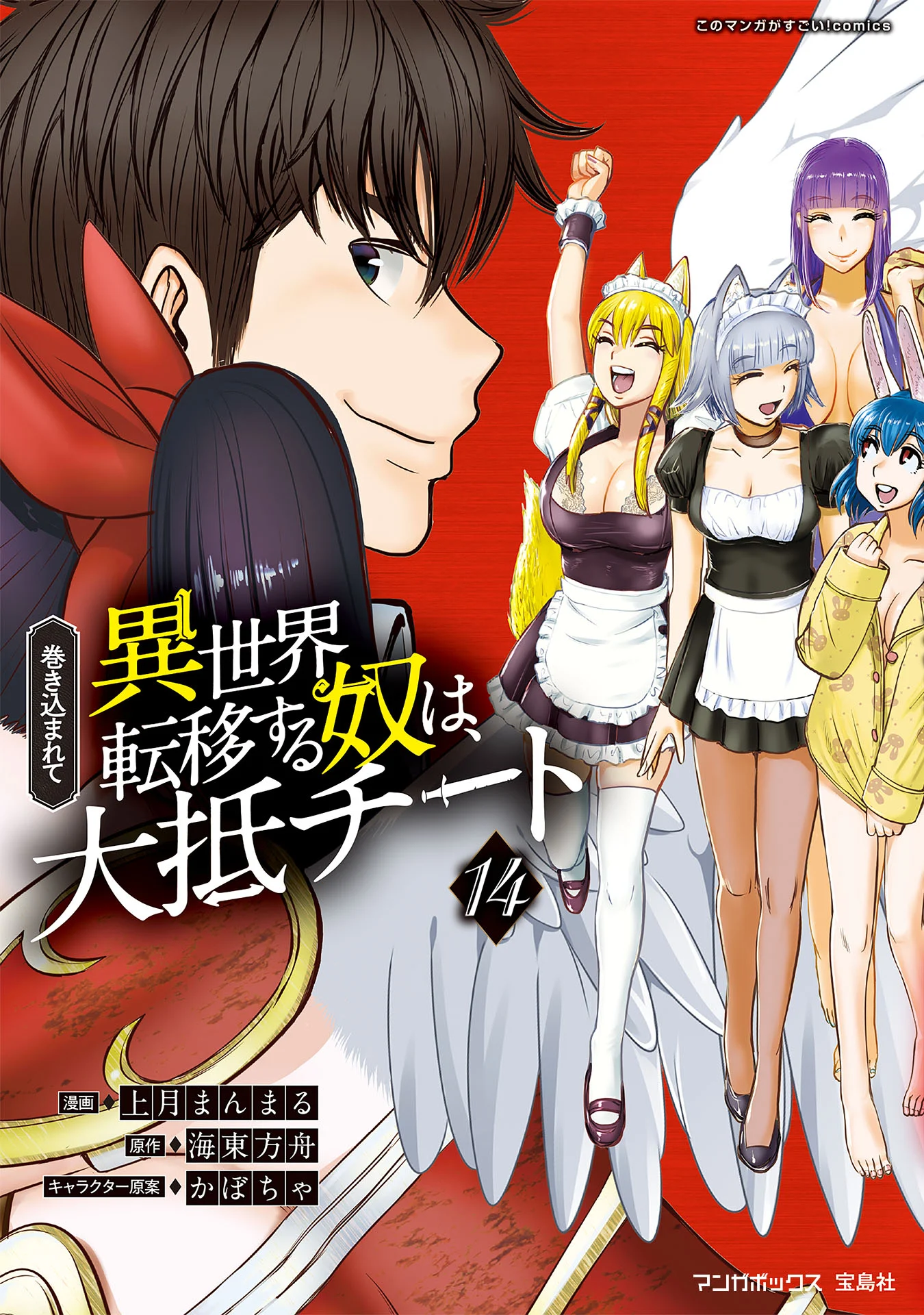 Makikomarete Isekai Teni suru Yatsu wa,