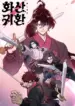 Return of the Flowery Mountain Sect