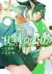 Tsue to Tsurugi no Wistoria