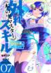 hazureskillkonomimasutabufa