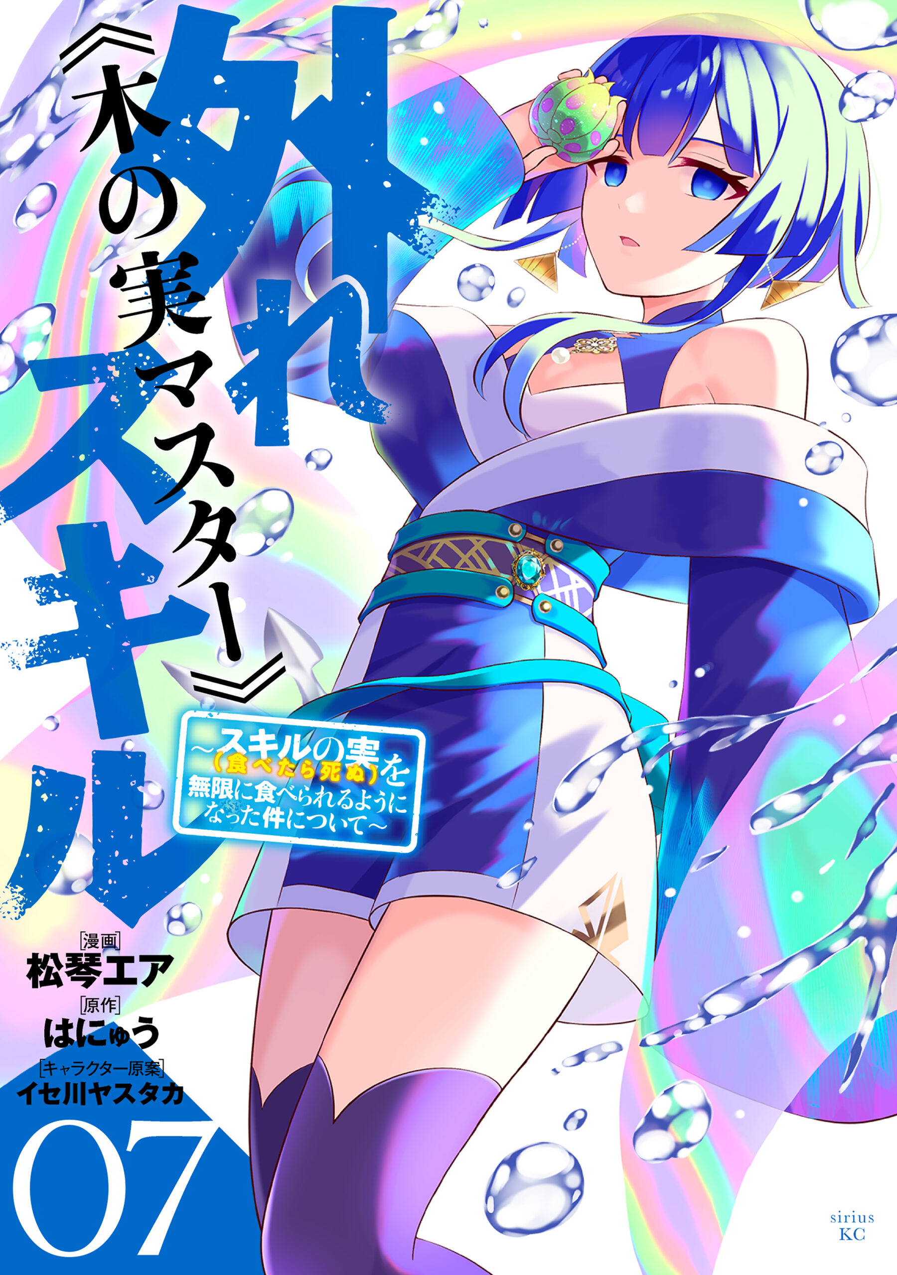 hazureskillkonomimasutabufa
