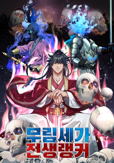 reincarnationndamurimclanahfoa