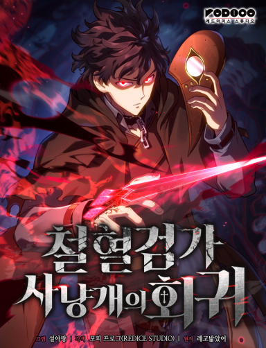 revengeironbloodianfanfa