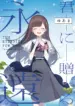 Kimi to Tsuzuru Utakata