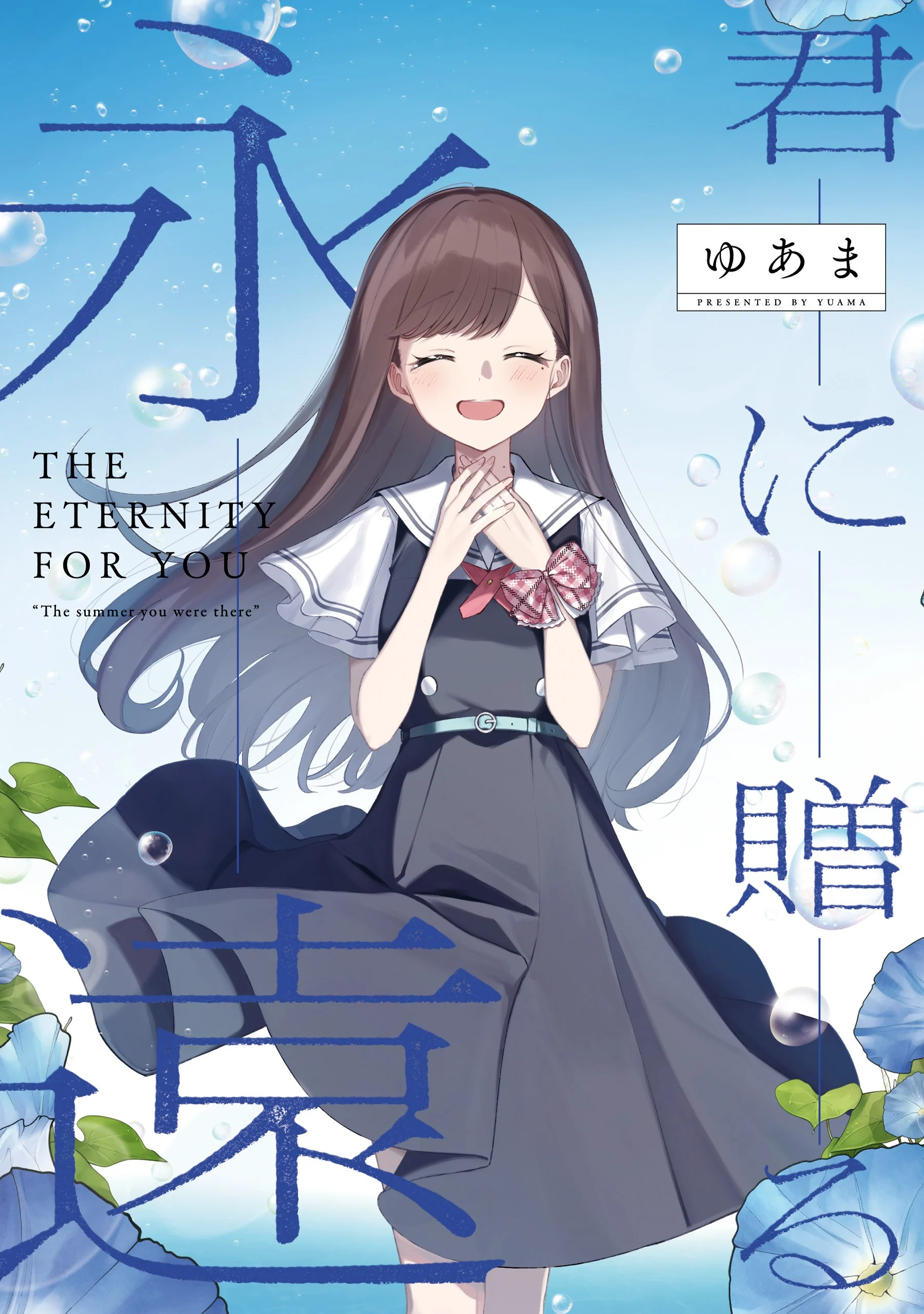 Kimi to Tsuzuru Utakata