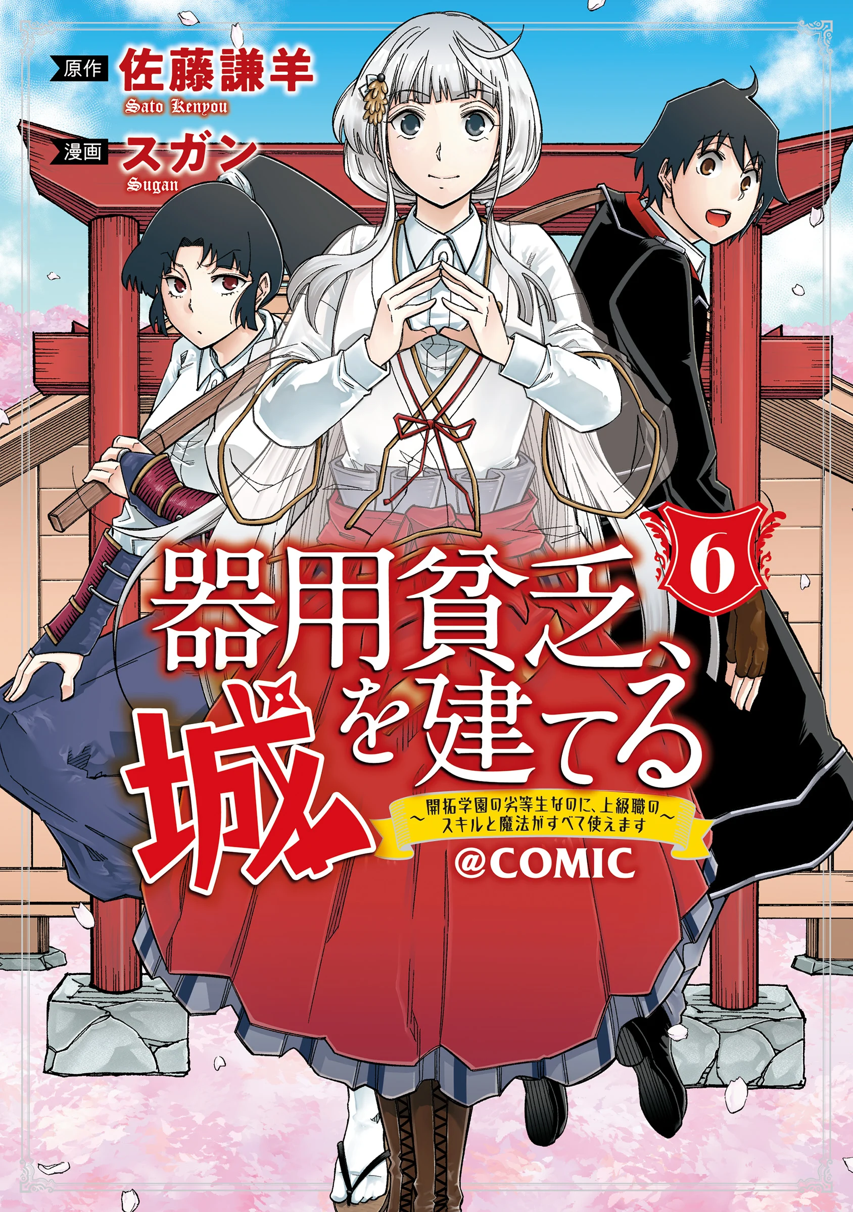 Kiyoubinbou, Jou wo Tateru