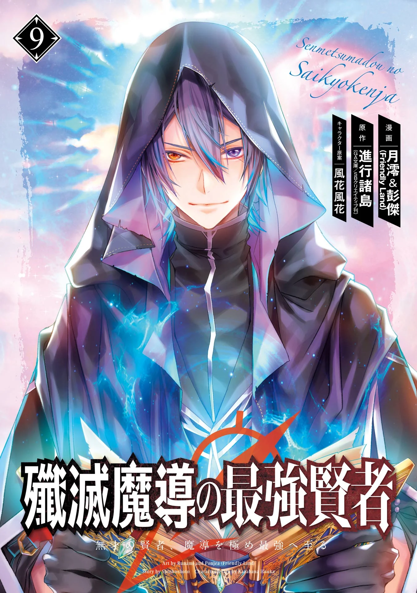 Senmetsumadou no Saikyou
