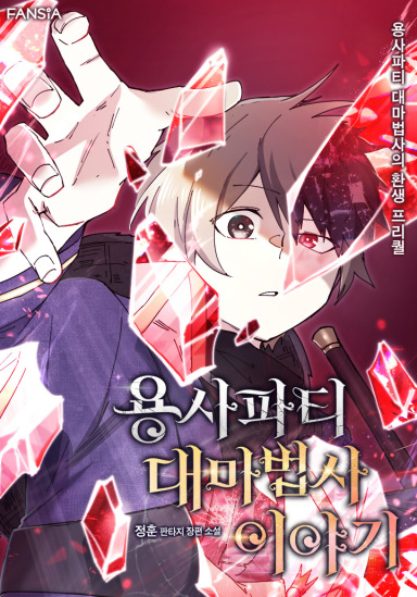 heropartyarchmagebjkg