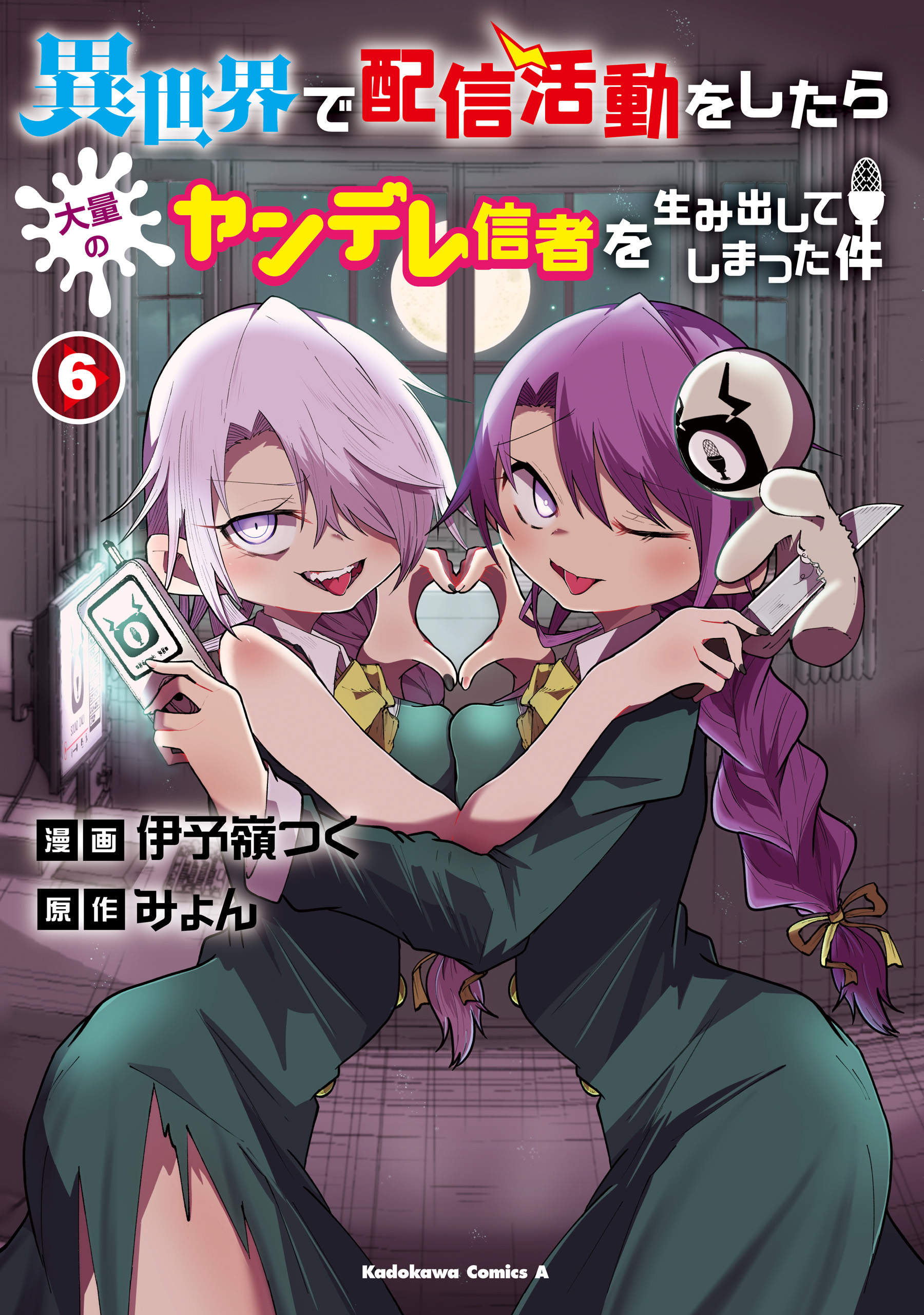 isekaidehaishinbhjdbgfsd